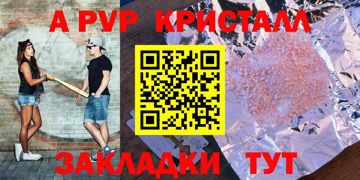 А ПВП крисы CK  A PVP СК  Черкесск  A PVP VHQ  Вход с VPN 