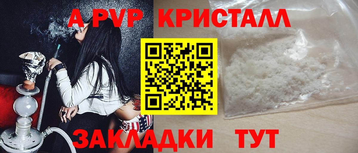 APVP крисы CK Черкесск