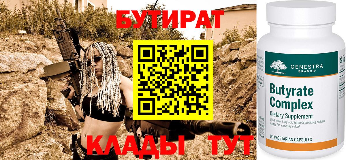 БУТИРАТ BDO  Вход с VPN  Черкесск 