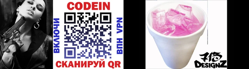 Codein напиток Lean (лин)  Черкесск 