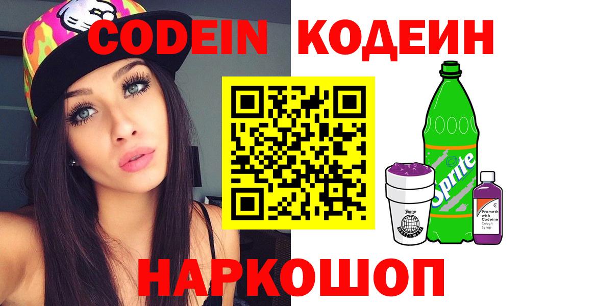 Codein Purple Drank Черкесск