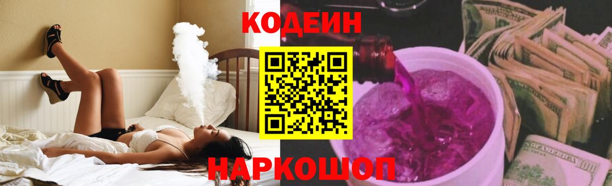 Черкесск  Кодеин Purple Drank  Кодеиновый сироп Lean Purple Drank  Вход с VPN 