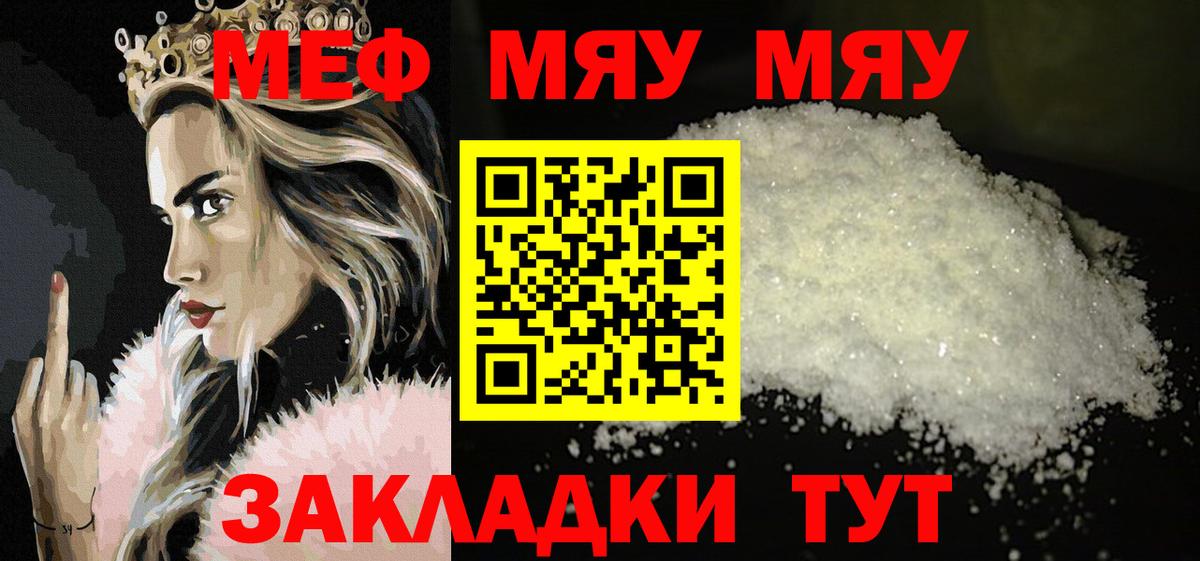 Меф мука Черкесск