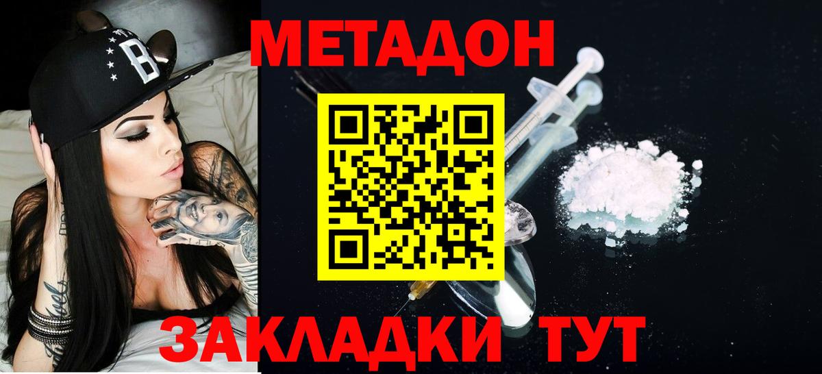 Черкесск  Метадон methadone  Вход с VPN 