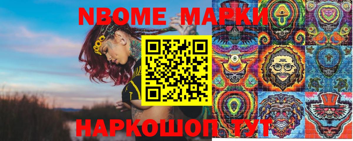 Марки NBOMe 1,5мг Черкесск